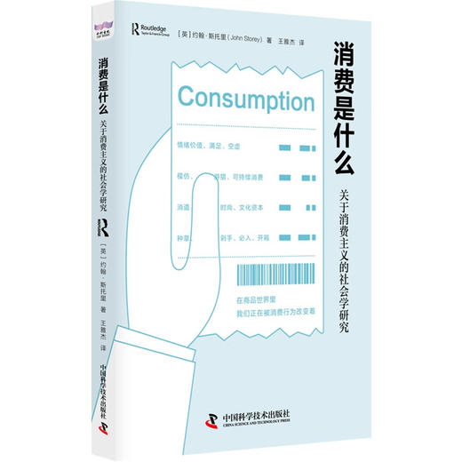 消费是什么 : 关于消费主义的社会学研究（一本书告诉你为什么买买买之后也有巨大空虚感） 商品图3