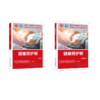健康照护师(基础+初级) 商品缩略图0