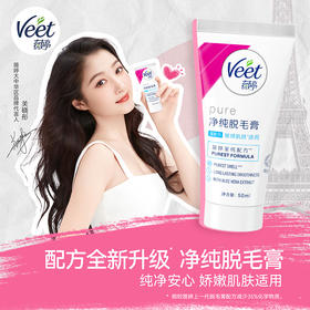 薇婷净纯脱毛膏温和型娇嫩肌  50ml  气味纯净，温和脱毛