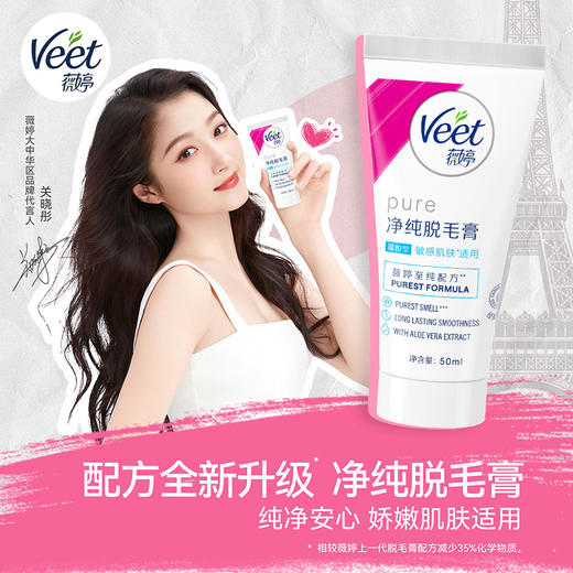 薇婷净纯脱毛膏温和型娇嫩肌  50ml  气味纯净，温和脱毛 商品图0
