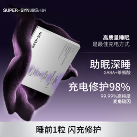 超级元料 深度睡眠片 1盒装（30片/盒）