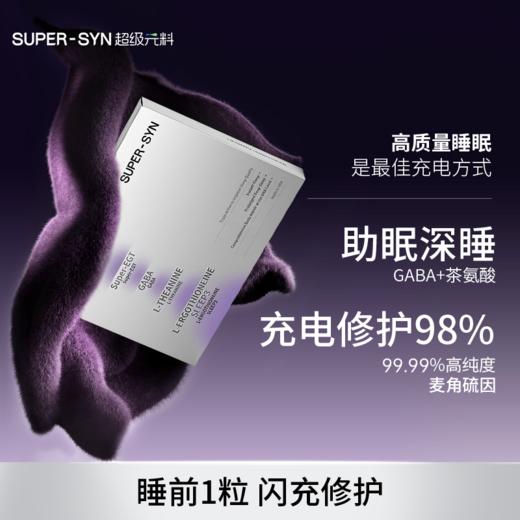 超级元料 深度睡眠片 1盒装（30片/盒） 商品图0