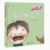 【独秀书香卡】毕淑敏给孩子的心灵成长绘本（第一辑）小语种麦子 4~8岁、8~12岁 儿童绘本 儿童故事 商品缩略图0