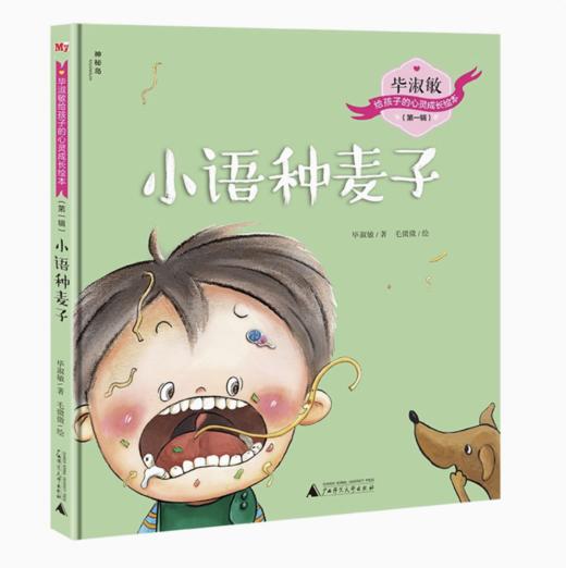 【独秀书香卡】毕淑敏给孩子的心灵成长绘本（第一辑）小语种麦子 4~8岁、8~12岁 儿童绘本 儿童故事 商品图0