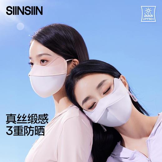SIINSIIN防晒护屏显瘦显脸小口罩 商品图1