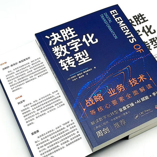 决胜数字化转型:突破企业数字化瓶颈的全盘实操工具书(多角度详细解读企业数字化转型需要了解的方方面 商品图5