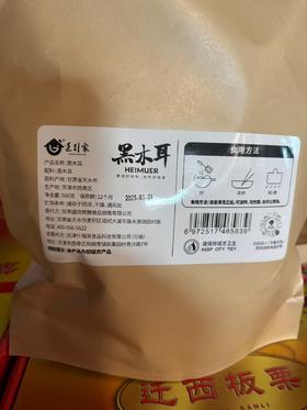 莲到家木耳500g