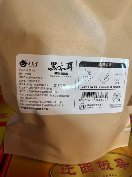 莲到家木耳500g 商品图0