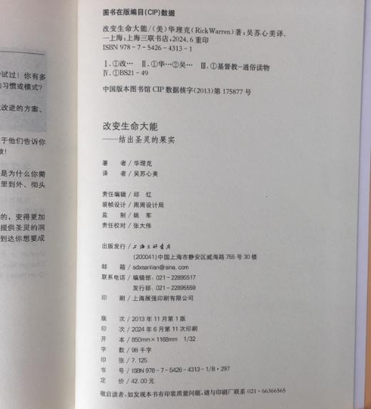 2024重印版《改变生命大能》华理克M*师经典作品 商品图2