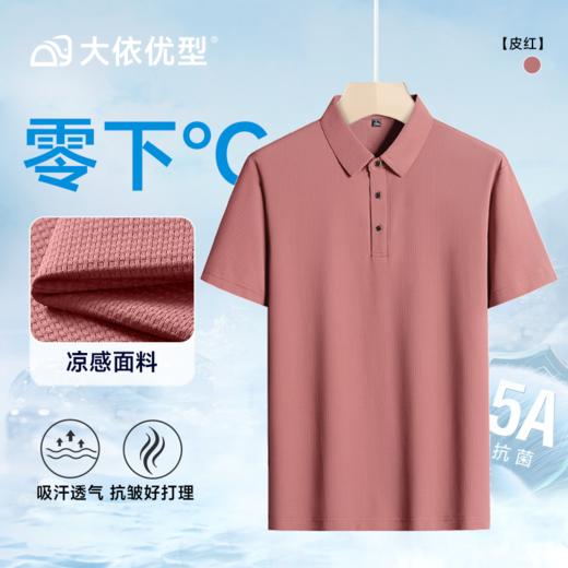 【冰丝速干】【DCS】大依优型大码短袖Polo衫加肥加大弹力透气宽松休闲男装半袖上衣 商品图7