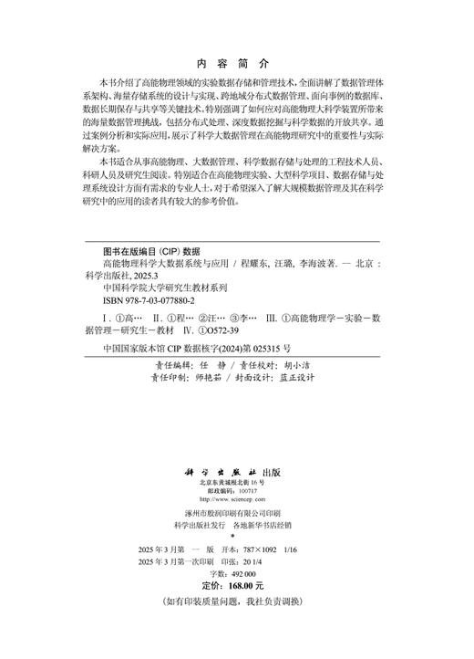 高能物理科学大数据系统与应用 商品图2