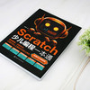 Scratch少儿编程一本通 商品缩略图2