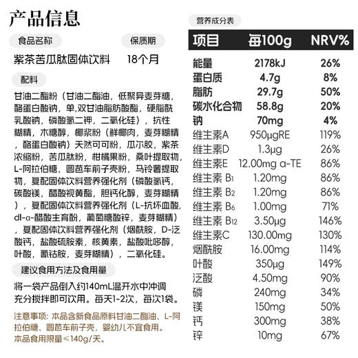 ³ 清仓发3盒【可可味的紫茶苦瓜肽代餐】280g/盒/14条 4步阻击脂肪 5重专利 XN03-CRMM-HPK（HOT） 商品图4