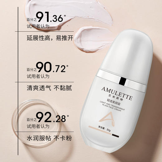 艾米莉特素颜霜 商品图3