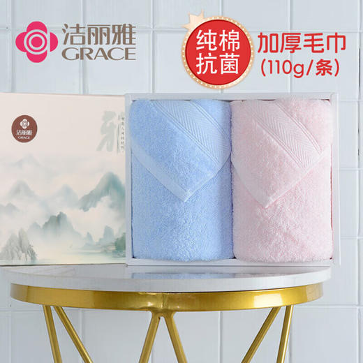 洁丽雅 纯棉毛圈毛巾2条礼盒装（ 红+兰 ）110g/条 6732 商品图1
