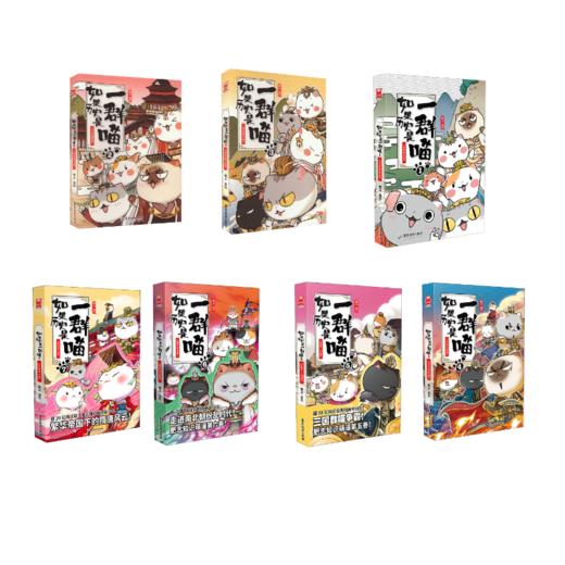 如果历史是一群喵 1-7 商品图0