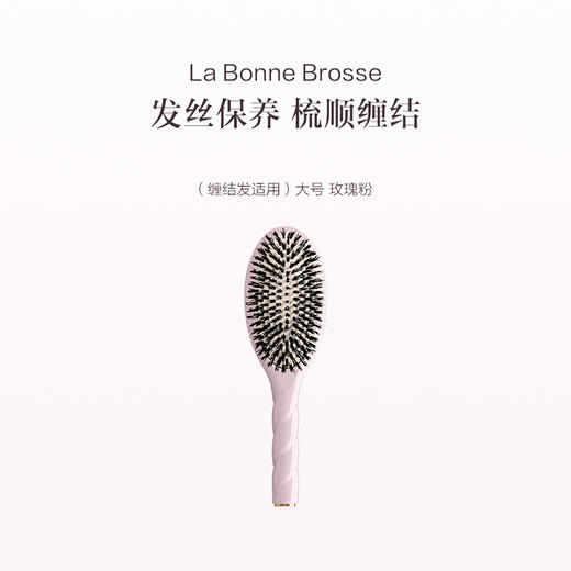 保税直发 La Bonne Brosse 1号通用鬃毛梳 （干枯发适用）/ 2号细软齿鬃毛梳 （缠结发适用） 商品图8