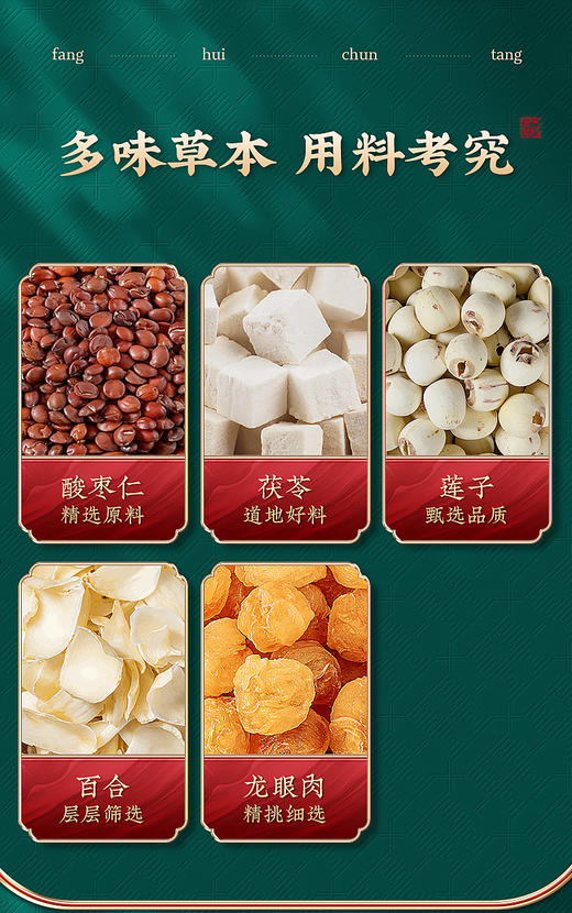 方回春堂睡前膏160g，睡前小帮手，百年老字号，非遗膏方（方回春堂方清怡） 商品图5