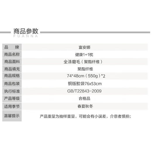 富安娜 健康1+1对枕 商品图5