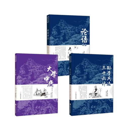 孙子兵法+大学 中庸+论语译注 商品图0