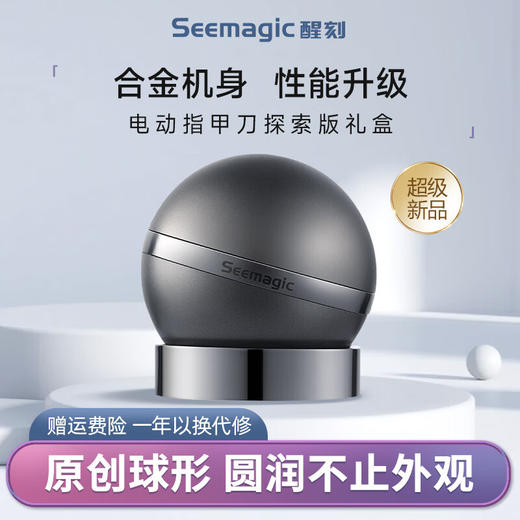 Seemagic醒刻电动指甲刀 探索版礼盒 商品图4