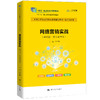 网络营销实战（第四版·数字教材版）（新编21世纪高等职业教育精品教材·电子商务类；“十四五”职业教育国家规划教材；“十三五”职业教育国家规划教材） 商品缩略图0