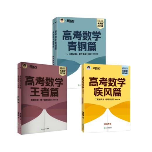 朱昊鲲 青铜篇+王者篇（25）+疾风篇（24） 商品图0