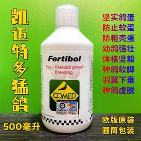 【多猛鸽】鸽蛋与骨骼补给良方 欧版新包装（欧版-凯迈特）