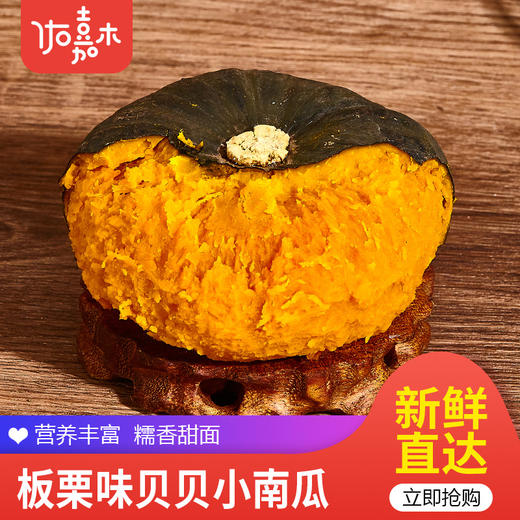 贝贝南瓜新鲜板栗味 软糯香甜顺丰包邮 商品图1