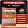 猪常见病防治技术 商品缩略图0