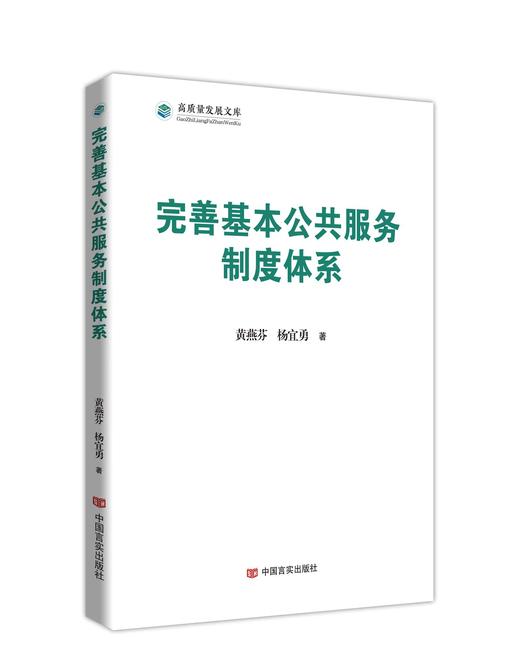 完善基本公共服务制度体系 商品图0