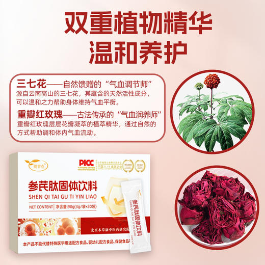 已下架【618专享特惠】懿青春 参芪肽固体饮料 3g*30袋/盒 科学配比 商品图3