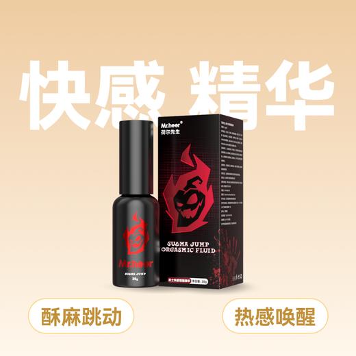 Mr.heer荷尔先生酥麻跳快感精华30g高潮 商品图0