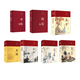 1202452897	精装四书五经全套正版7册论语周易全书大学中庸孟子诗经左传尚书礼记