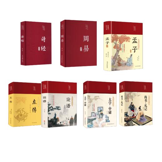 1202452897	精装四书五经全套正版7册论语周易全书大学中庸孟子诗经左传尚书礼记 商品图0