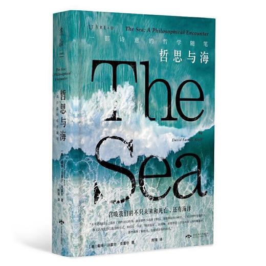 【jue版 微瑕】哲思与海：一部诗意的哲学随笔（美）戴维·法雷尔·克雷尔 著 商品图0
