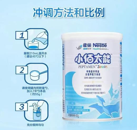 雀巢小佰肽能全营养配方粉/水解乳清蛋白奶粉 400g 商品图2
