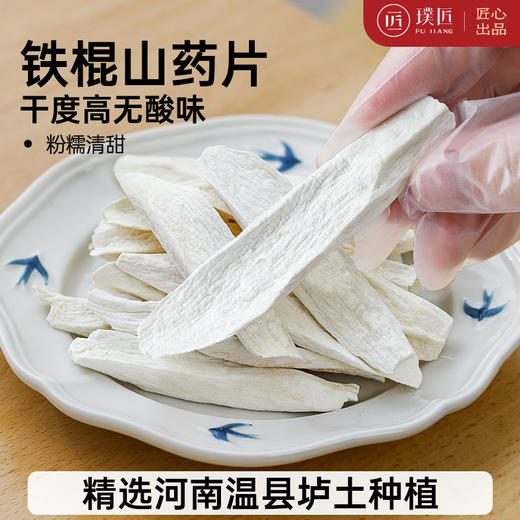 璞匠 山药片河南焦作温县垆土铁棍山药片怀山药干片薄片炖汤 商品图0