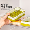 摩登主妇冰块模具注水家用食品级按压式冰格冰箱制冰盒冻冰块神器 商品缩略图3