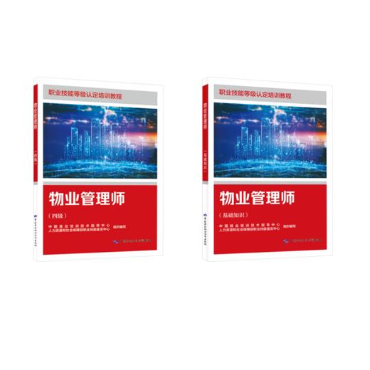 物业管理师(基础+四级)  商品图0