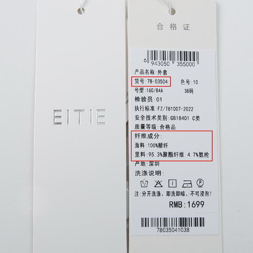 EITIE爱特爱夏季新款时尚修身时尚干练职业马甲外套7803504 商品图6