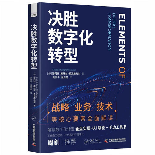 决胜数字化转型:突破企业数字化瓶颈的全盘实操工具书(多角度详细解读企业数字化转型需要了解的方方面 商品图3