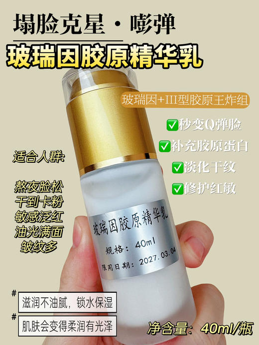 实验室高端定制 玻瑞因胶原精华乳40ml/瓶 商品图0