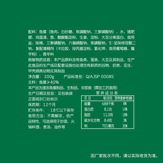 安井锁鲜装嫩鱼丸 200g 商品图3
