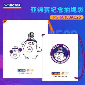 胜利威克多 亚洲锦标赛 抽绳袋 PG4503BAC25/PG4505BAC25