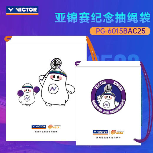胜利威克多 亚洲锦标赛 抽绳袋 PG4503BAC25/PG4505BAC25 商品图0