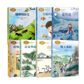 课文作家系列//四年级全年//8本套