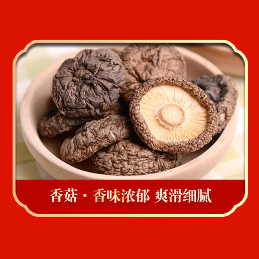 【绿帝】南菇北蘑礼盒 商品图4