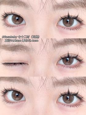 sasababy月抛美瞳 七十二时 14.0mm