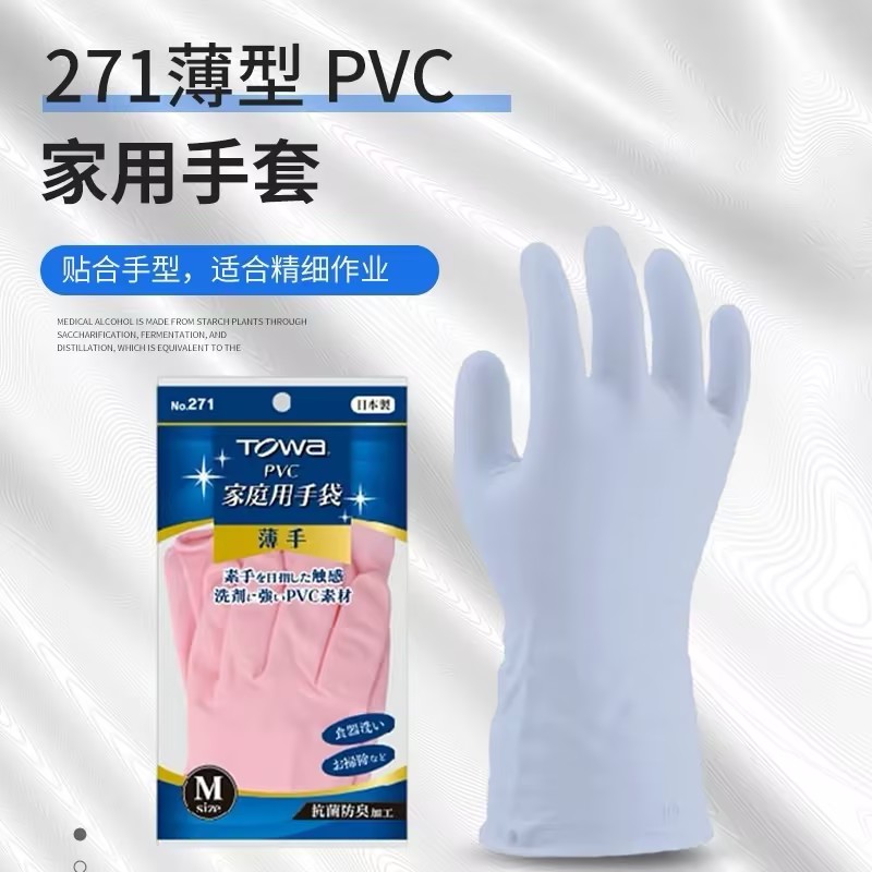 日本进口TOWA牌薄型PVC家用手套 【任选三双仅23.8元，到手单价仅需约7.9元/双】